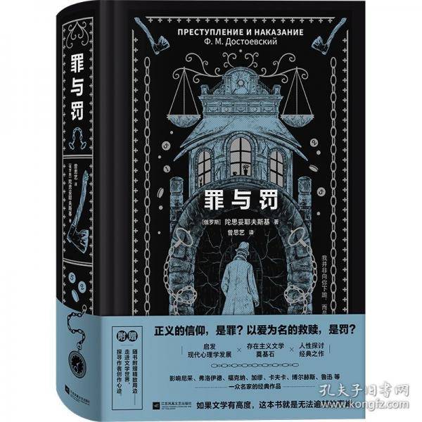 罪与罚 精装刷边典藏版