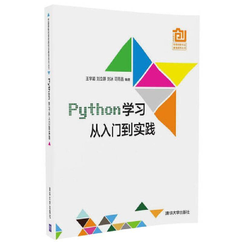 Python学习从入门到实践