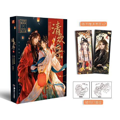 清欢序漫画版1