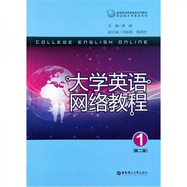 大学英语网络教程1