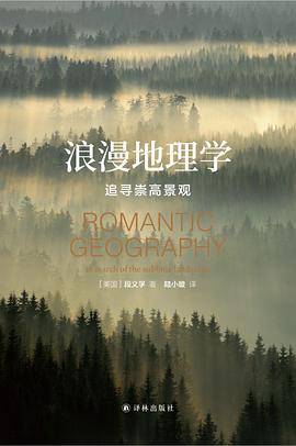 浪漫地理学