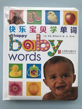 快乐宝贝学单词