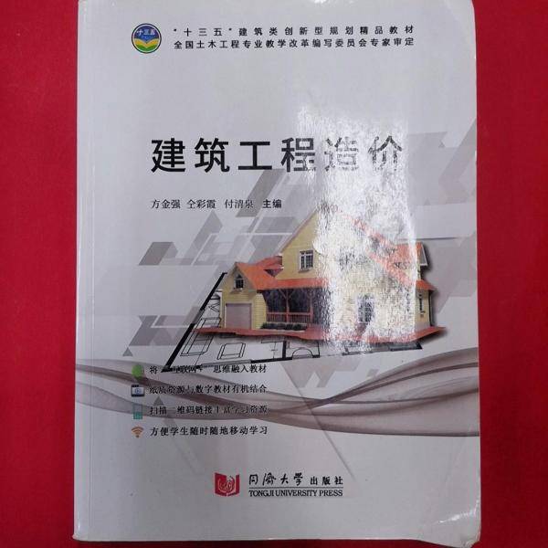 建筑工程造价