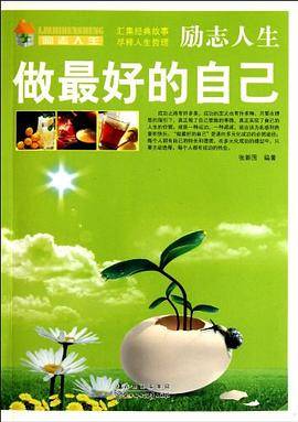 做最好的自己