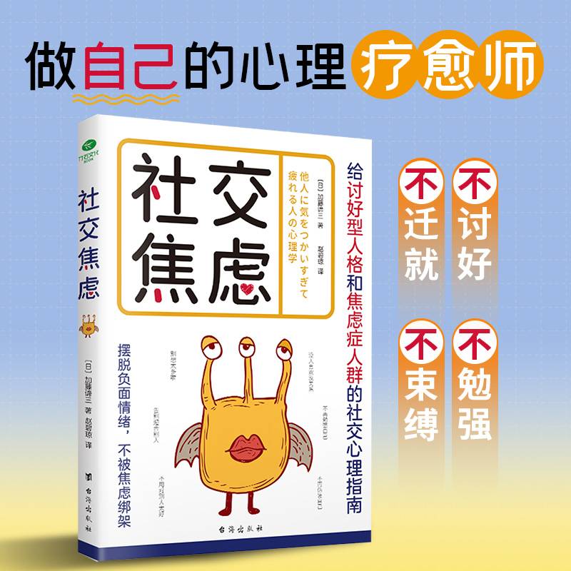 社交焦虑：摆脱负面情绪，不被焦虑绑架