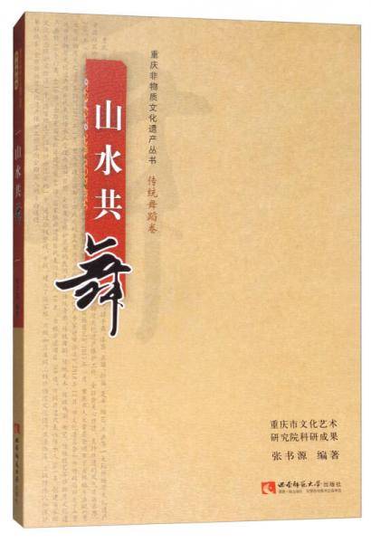 山水共舞