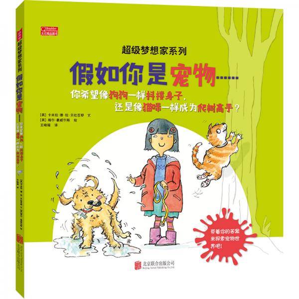 假如你是宠物……