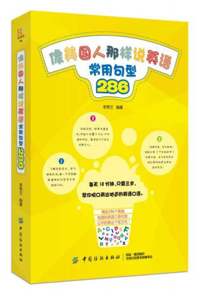 像美国人那样说英语：常用句型286