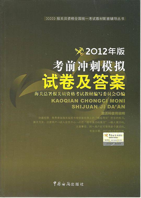 考前冲刺模拟试卷及答案-2012年版