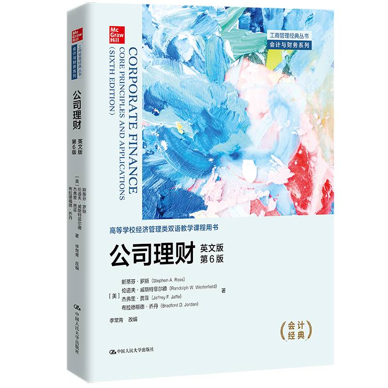 公司理财（英文版·第6版）（工商管理经典丛书·会计与财务系列；高等学校经济管理类双语教学课程用书）
