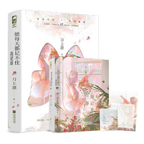 她每天都记不住我是谁（全2册）