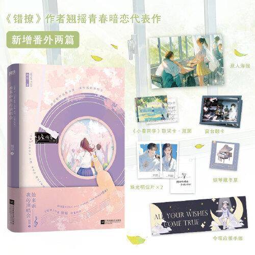 她来听我的演唱会（印特签版）
