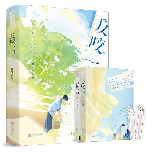反咬一口（全二册）