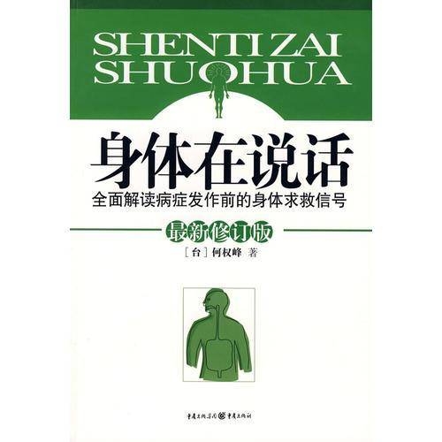 身体在说话