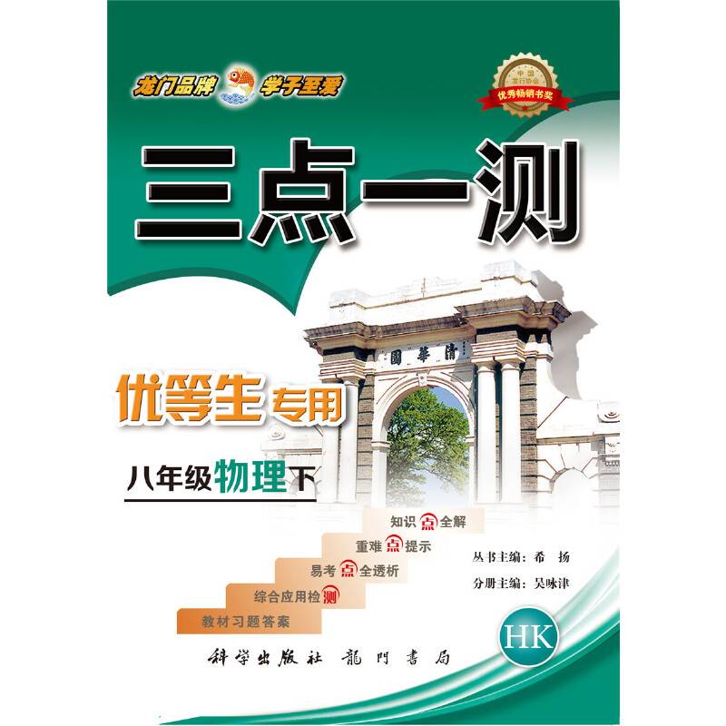 2017春三点一测八年级物理下（HK）沪科版