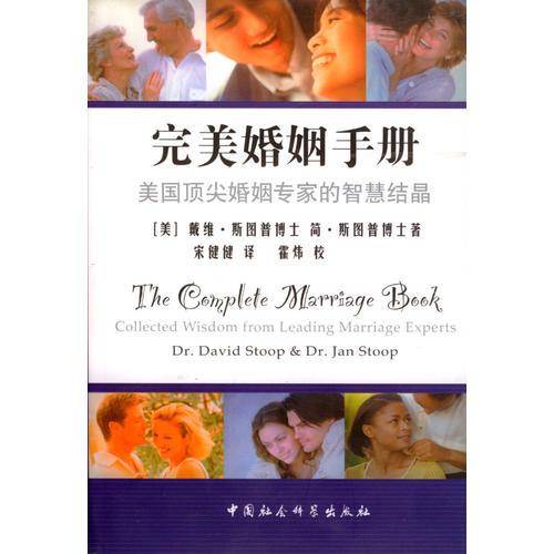 完美婚姻手册