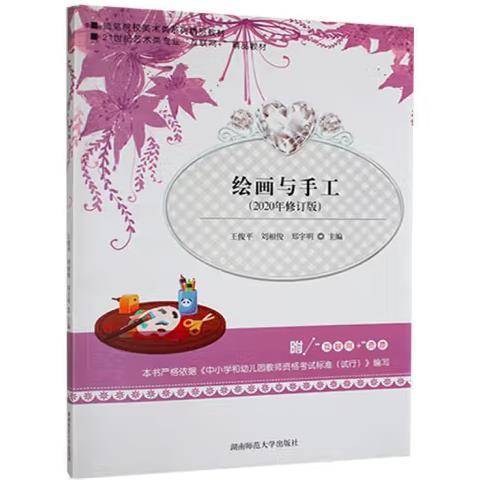 绘画与手工（2021年修订）
