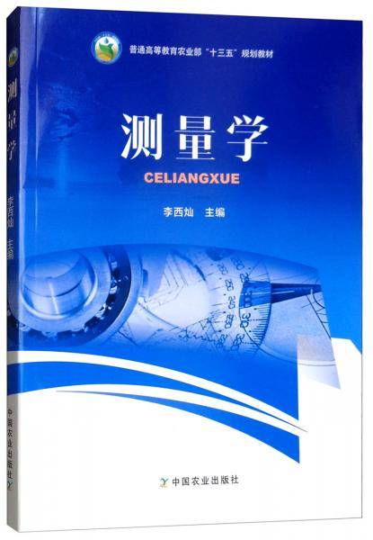 测量学