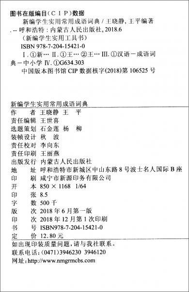 新编学生实用常用成语词典（最新双色版）