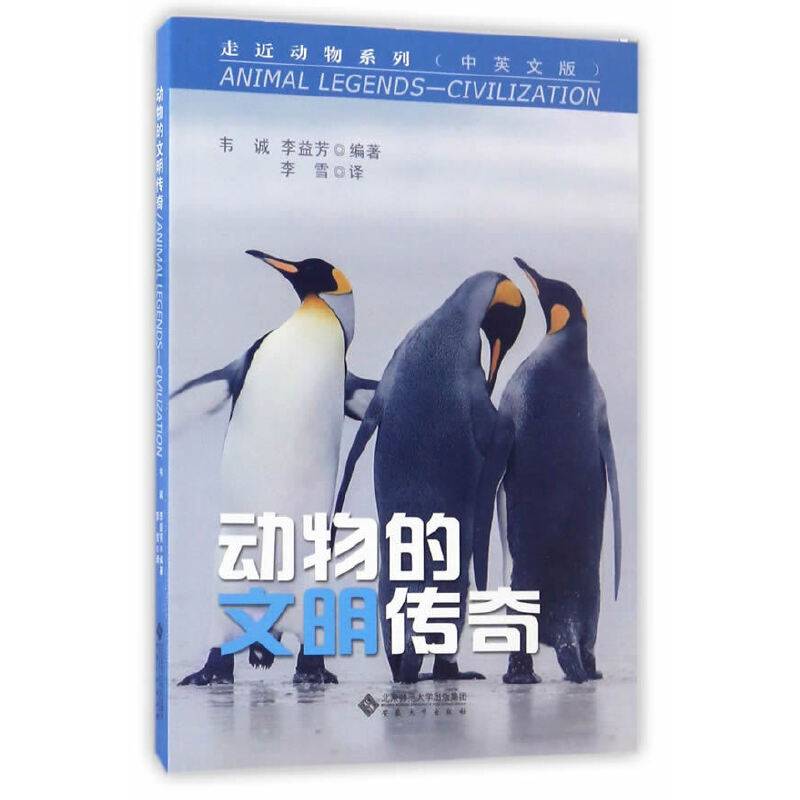 动物的文明传奇