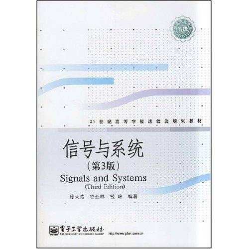信号与系统