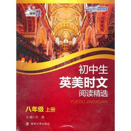 初中生英美时文阅读精选・八年级上册