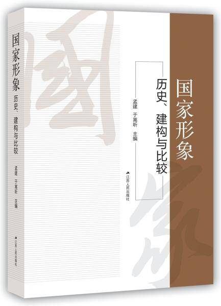国家形象