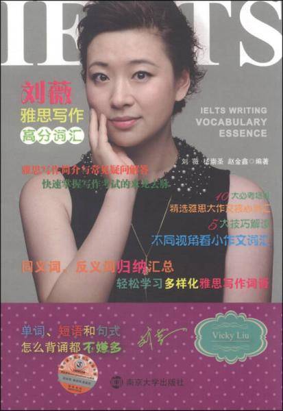 刘薇雅思写作高分词汇