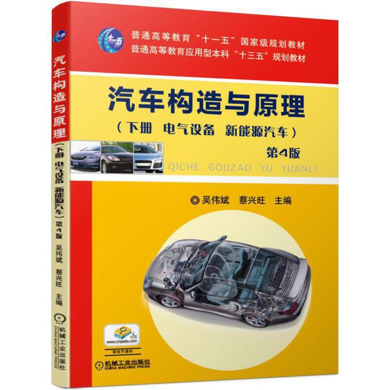 汽车构造与原理第4版