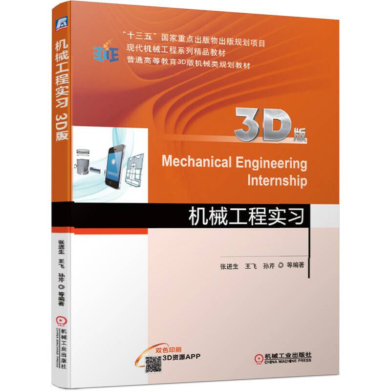 机械工程实习