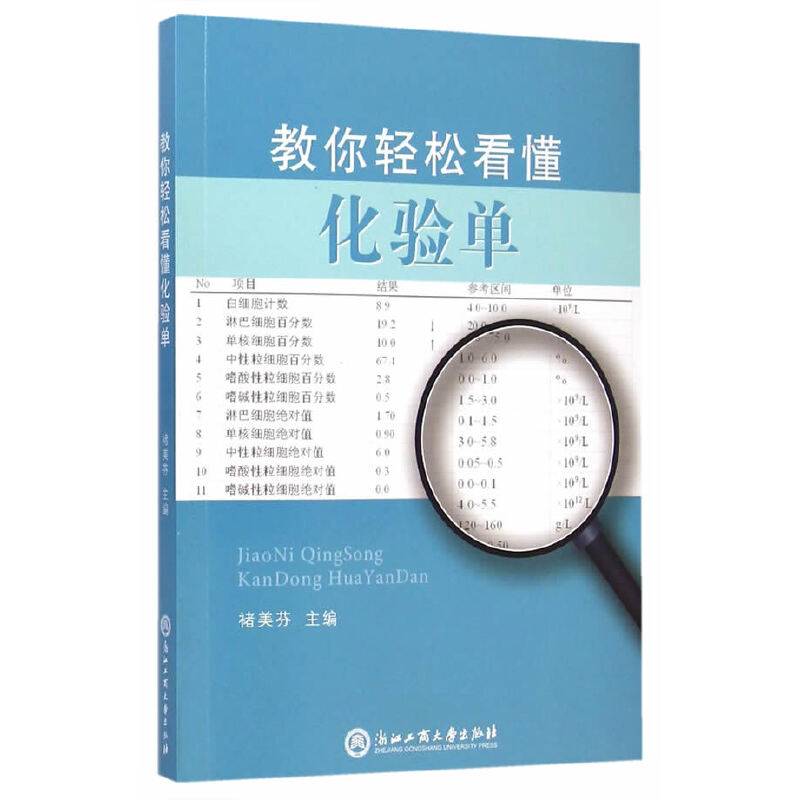 教你轻松看懂化验单