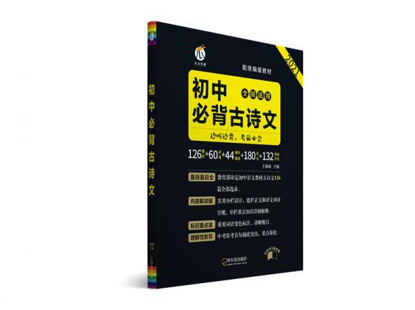 南瓜姐姐初中必背古诗文（配统编版教材）2021版初中通用瓜二传媒