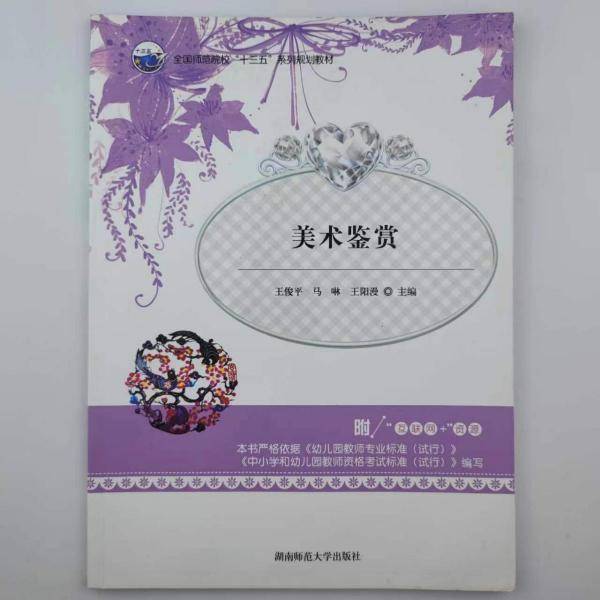 美术鉴赏
