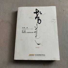 势道