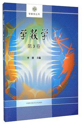 学数学（第3卷）