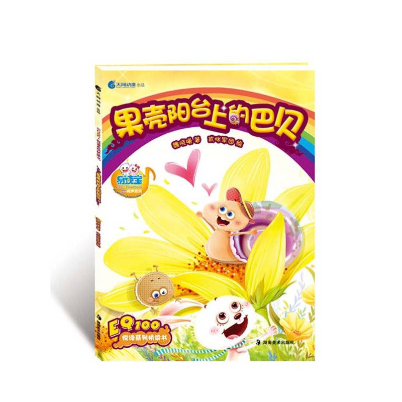 果壳阳台上的巴贝