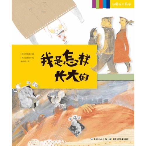 我爱我的身体：我是怎样长大的