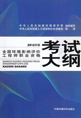 全国环境影响评价工程师职业资格考试大纲