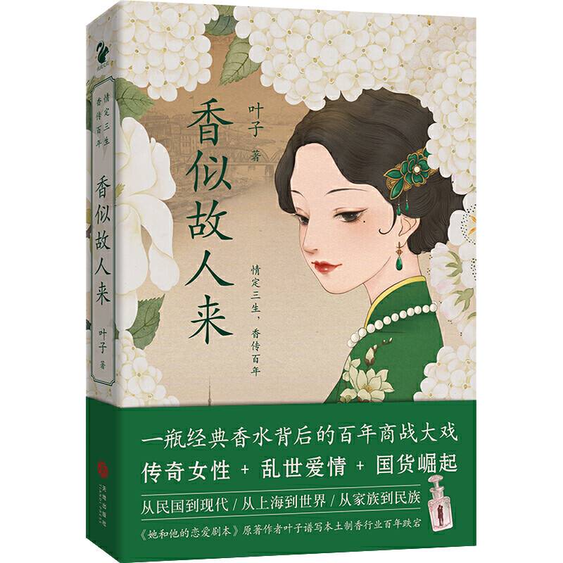 香似故人来