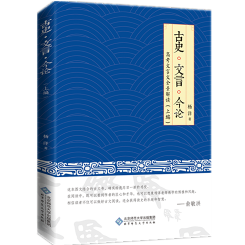 古史・文言・今论