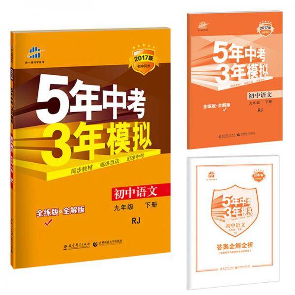 初中语文（九年级下）