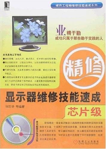 显示器维修技能速成