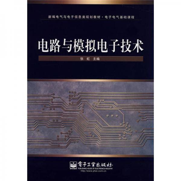 电路与模拟电子技术