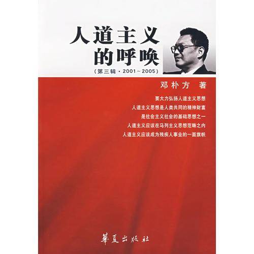 人道主义的呼唤