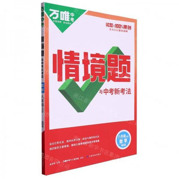数学/情境题与中考新考法