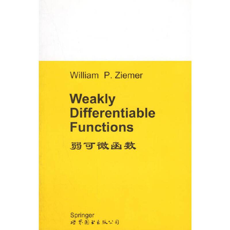 弱可微函数