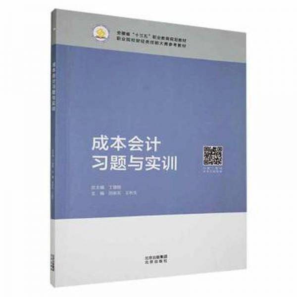 成本会计实训