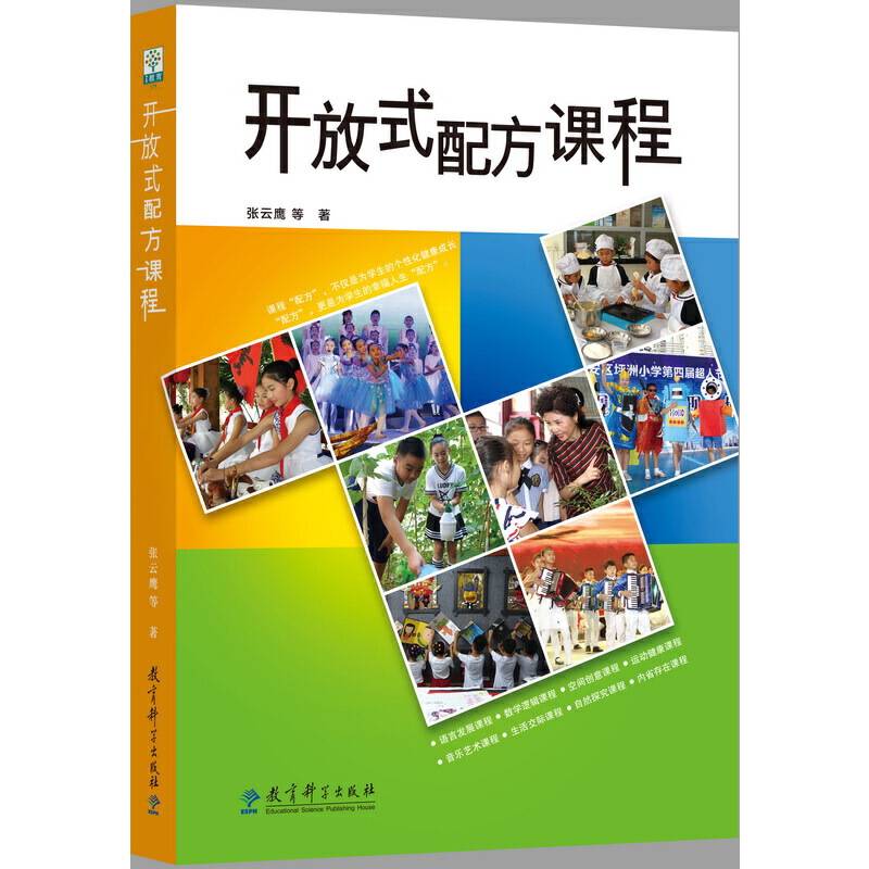开放式配方课程
