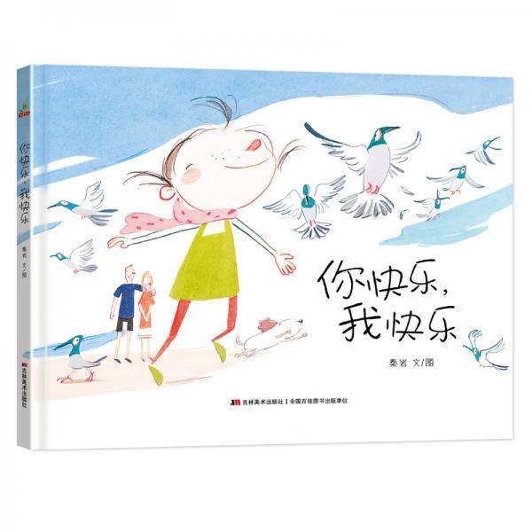 恐龙小Q 你快乐，我快乐  精装绘本（3-6岁）