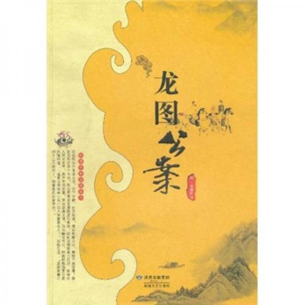 龙图公案